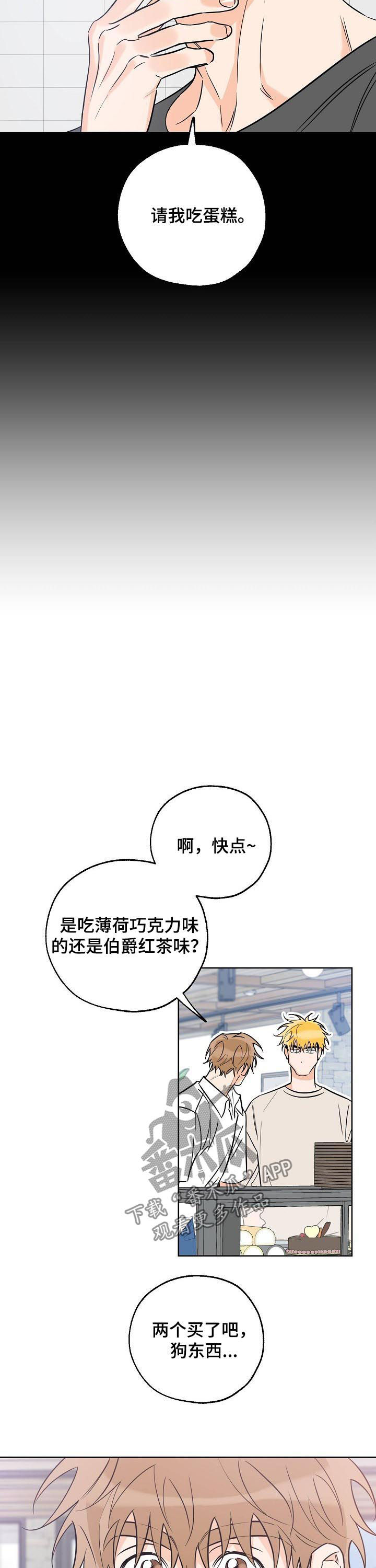 最棒的礼物漫画,第48话2图