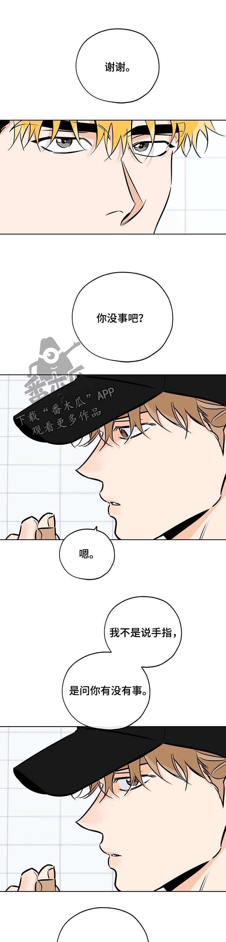 最棒的礼物漫画,第101话1图