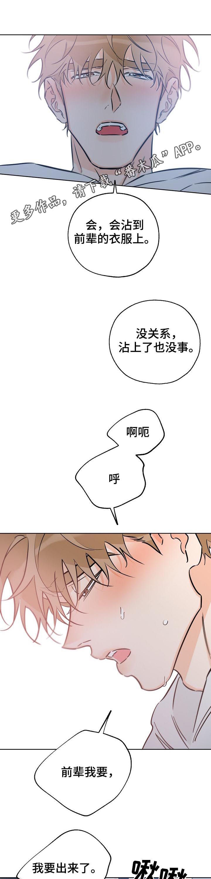 最棒的礼物漫画,第79话1图