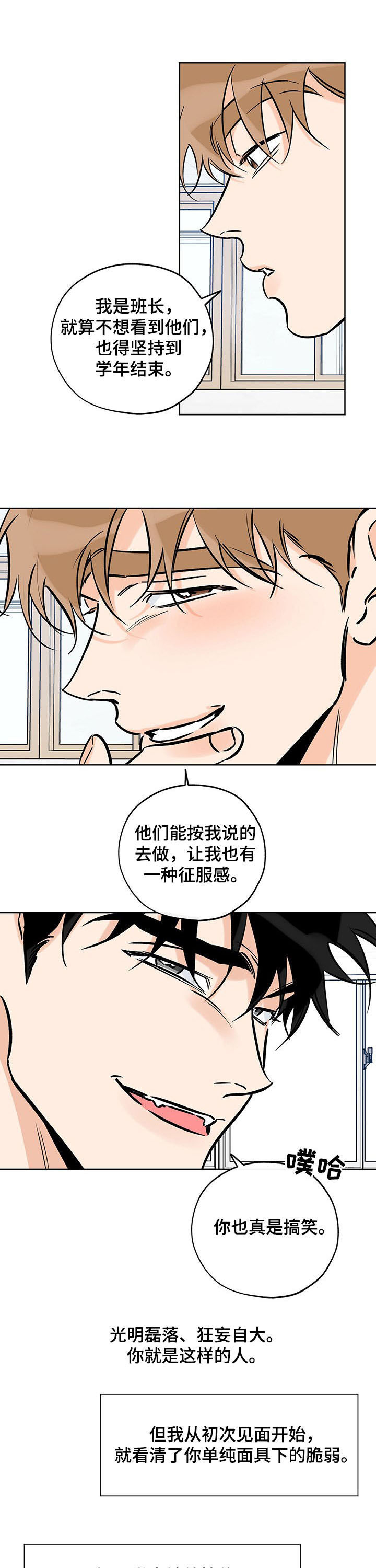 最棒的礼物漫画,第106话2图