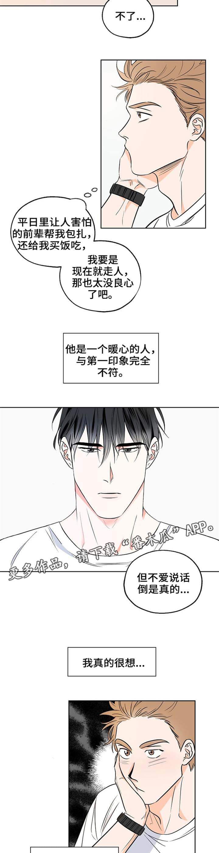 最棒的礼物漫画,第6话1图
