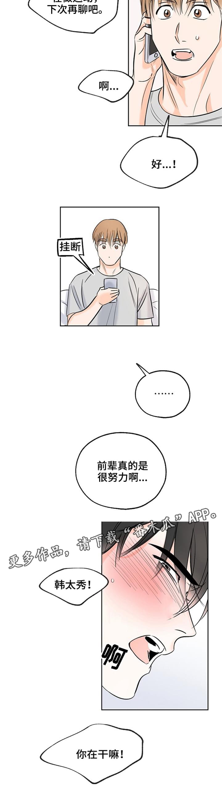 最棒的礼物漫画,第13话2图