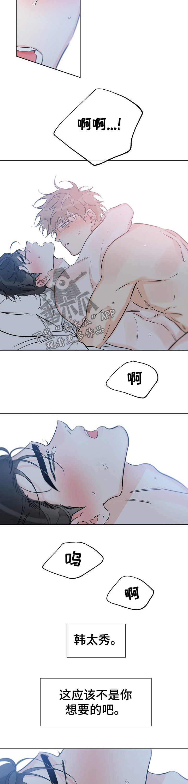 最棒的礼物漫画,第71话2图