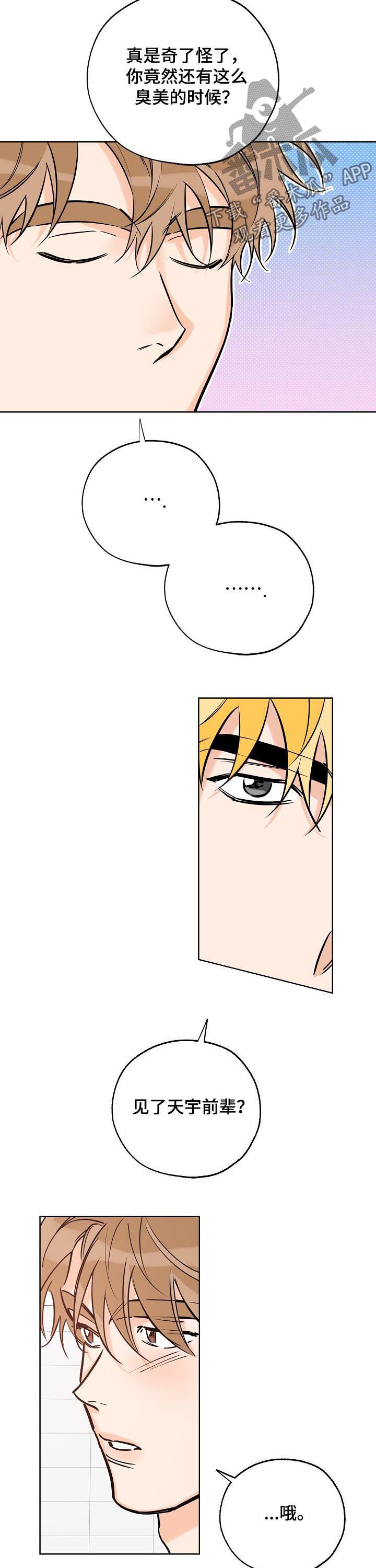 最棒的礼物漫画,第84话1图