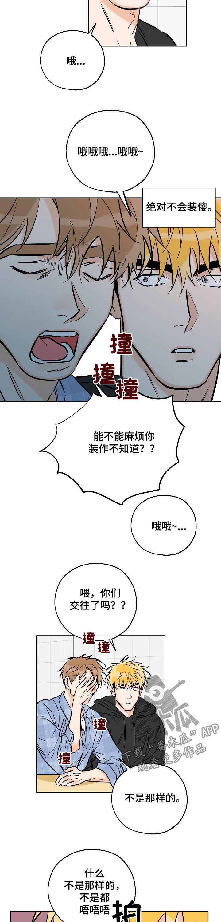 最棒的礼物漫画,第84话1图