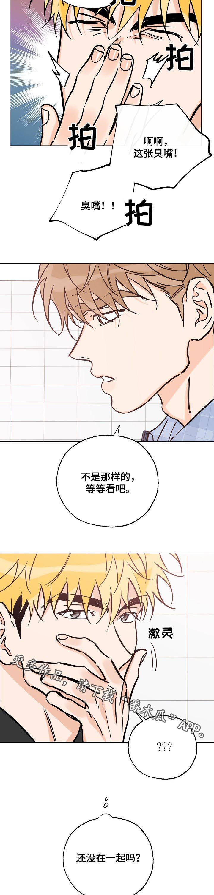 最棒的礼物漫画,第84话2图