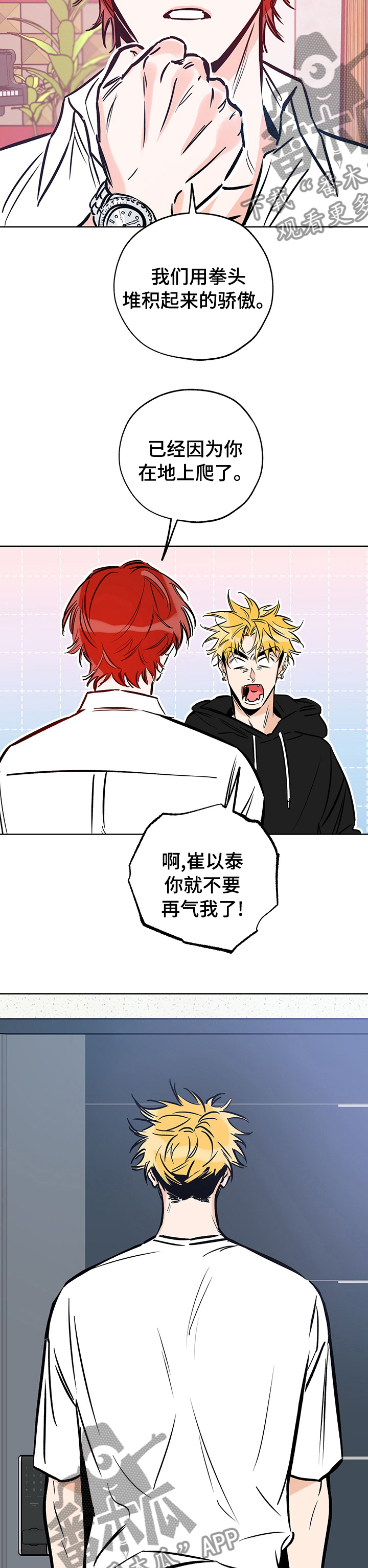 最棒的礼物漫画,第116话2图