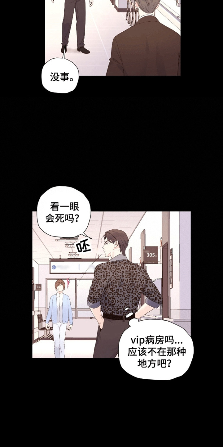 月抛恋人漫画,第186话2图