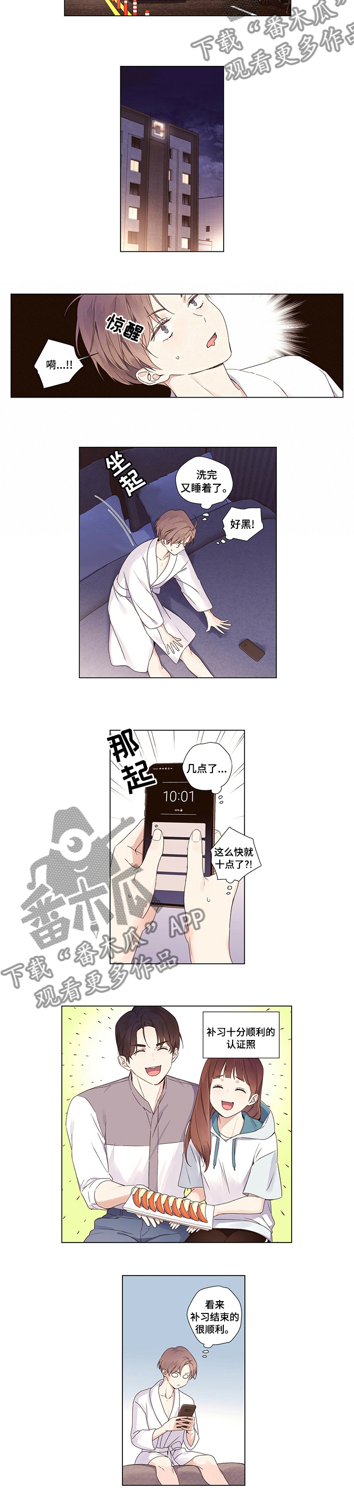 月抛恋人漫画,第55话2图