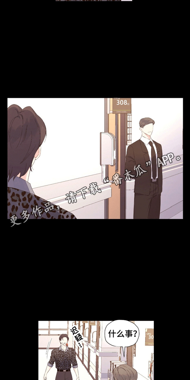 月抛恋人漫画,第186话1图