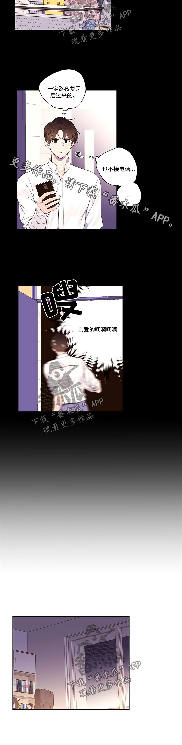 月抛恋人漫画,第19话2图