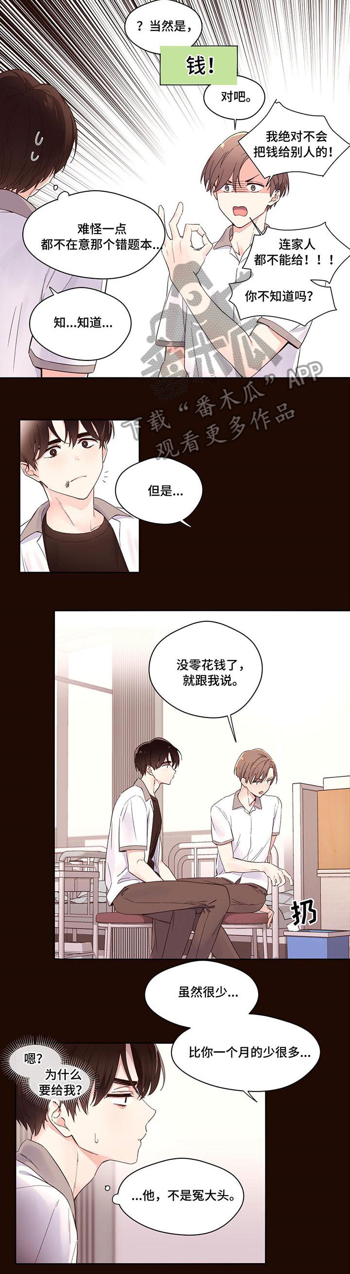 月抛恋人漫画,第5话2图