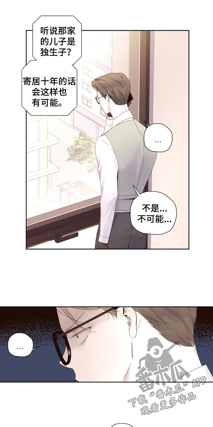 月抛恋人漫画,第178话1图