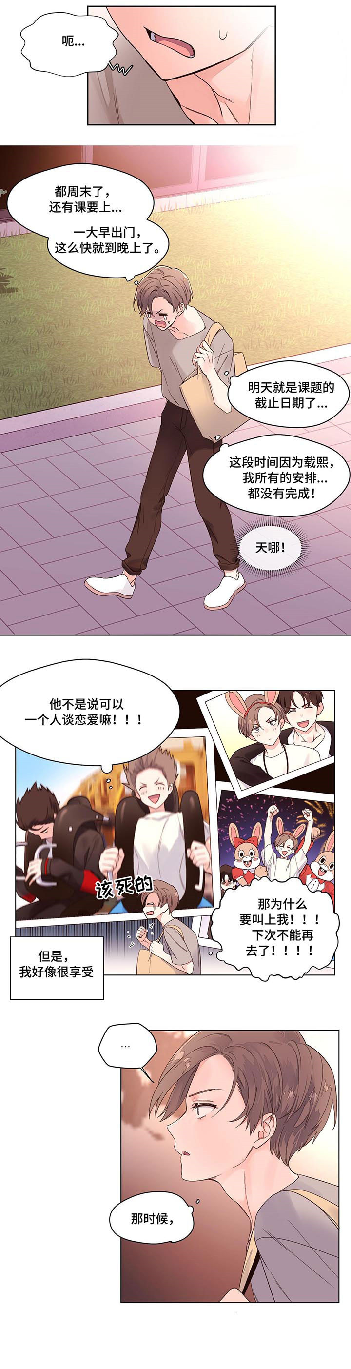 月抛恋人漫画,第5话1图