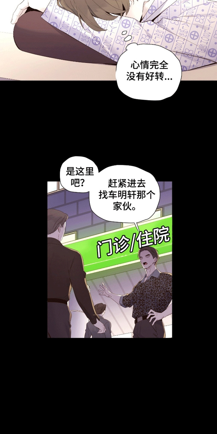 月抛恋人漫画,第186话1图