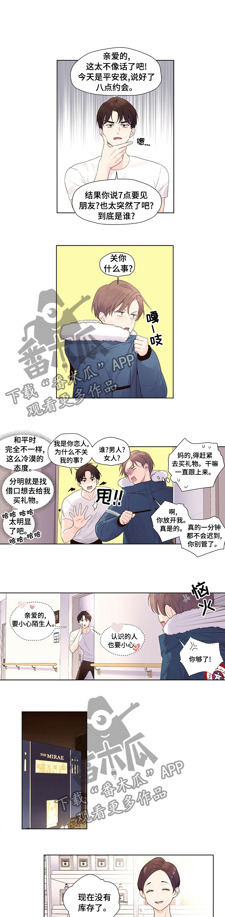 月抛隐形眼镜价格漫画,第33话1图