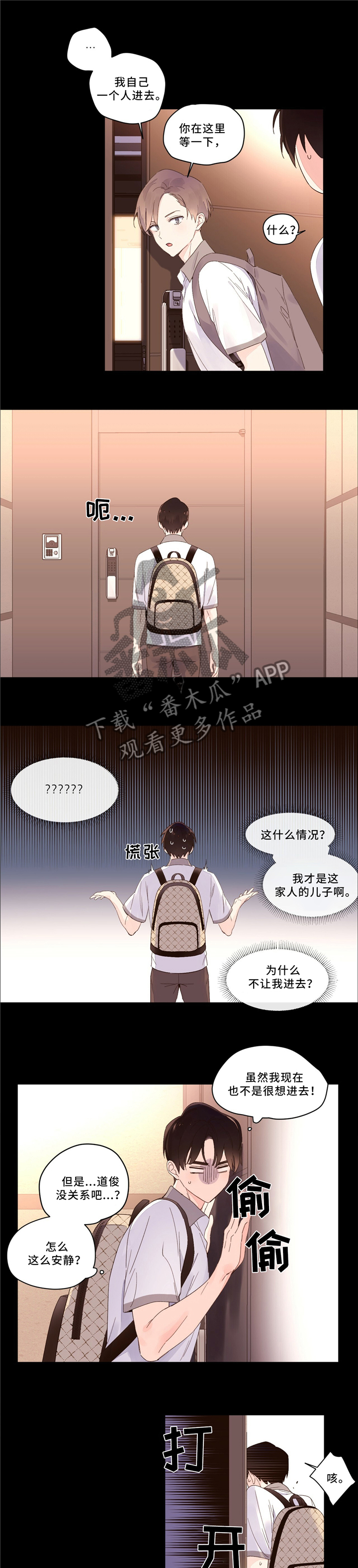 月抛价位漫画,第11话1图
