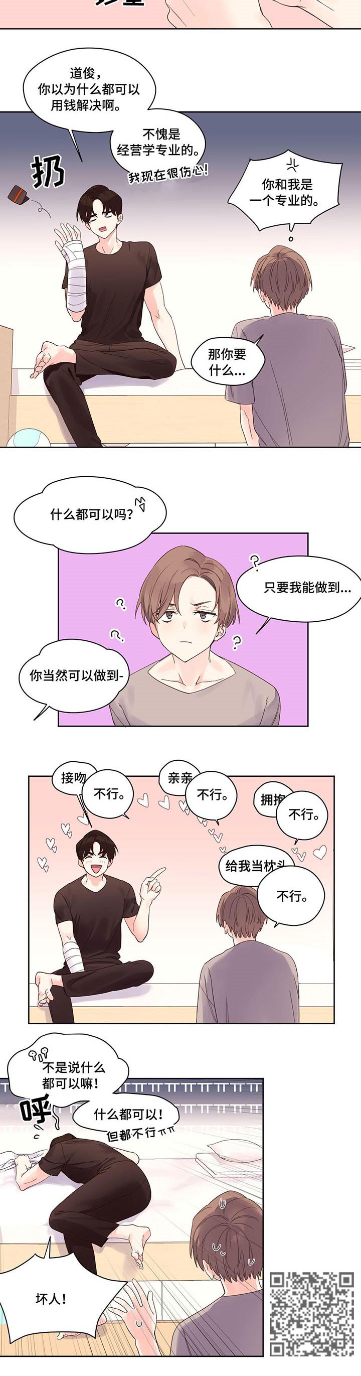 月抛恋人漫画,第6话1图