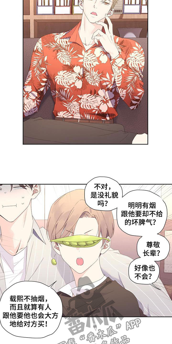 月抛恋人漫画,第162章：【第二季】担忧1图