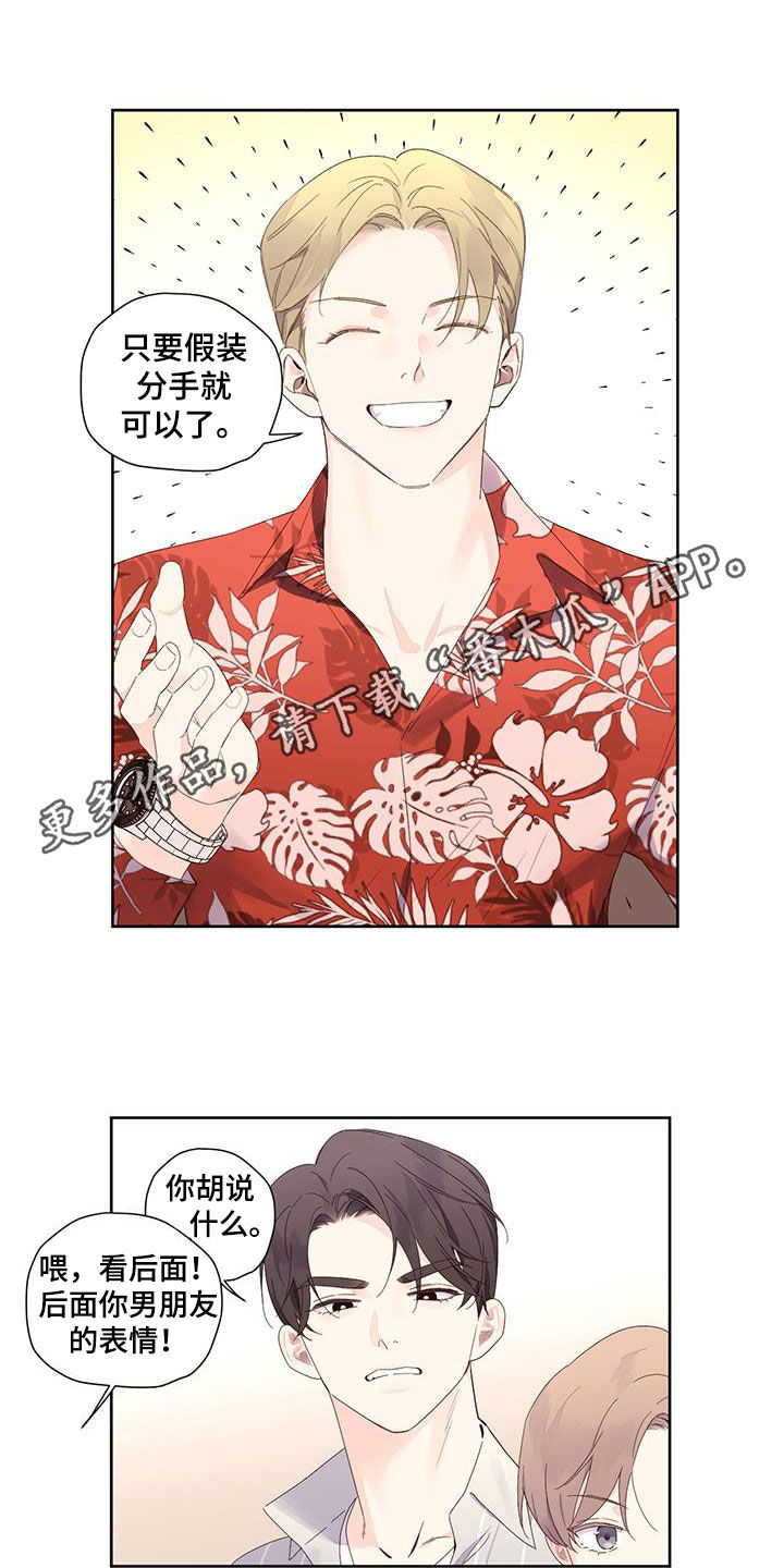 月抛恋人漫画,第162章：【第二季】担忧1图