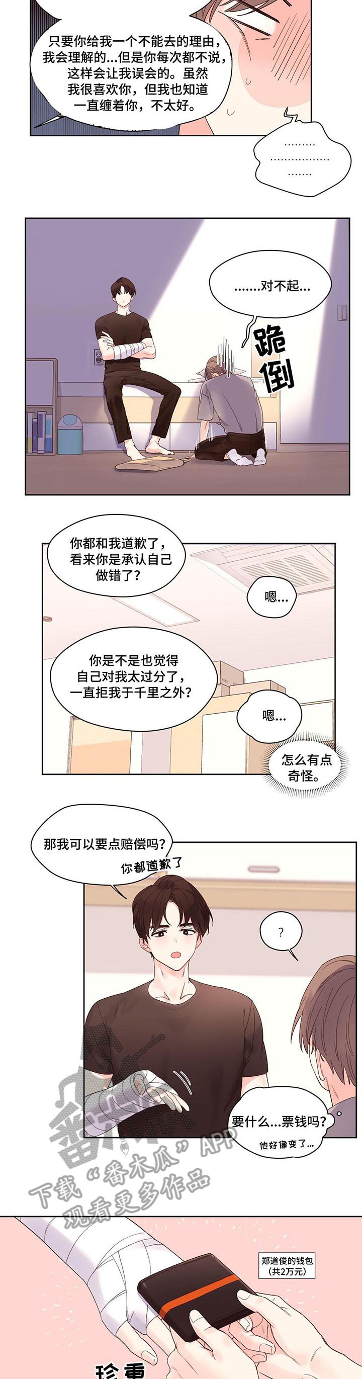 月抛恋人漫画,第6话2图