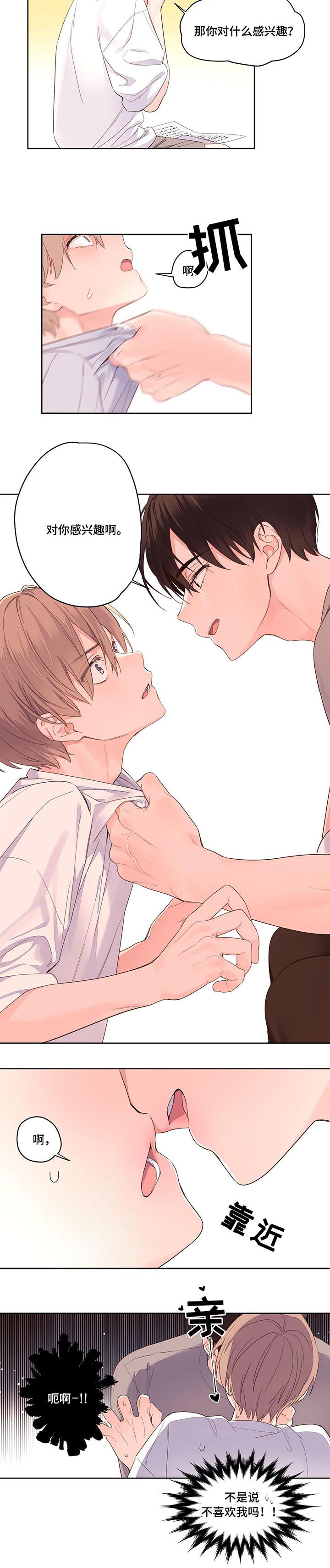 月抛恋人漫画,第3话2图