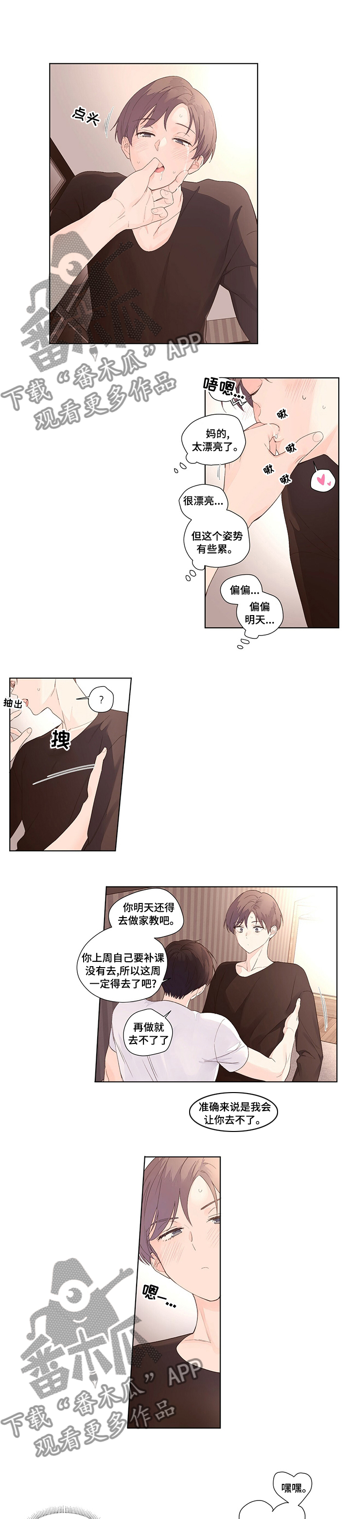 月抛恋人漫画,第37话2图