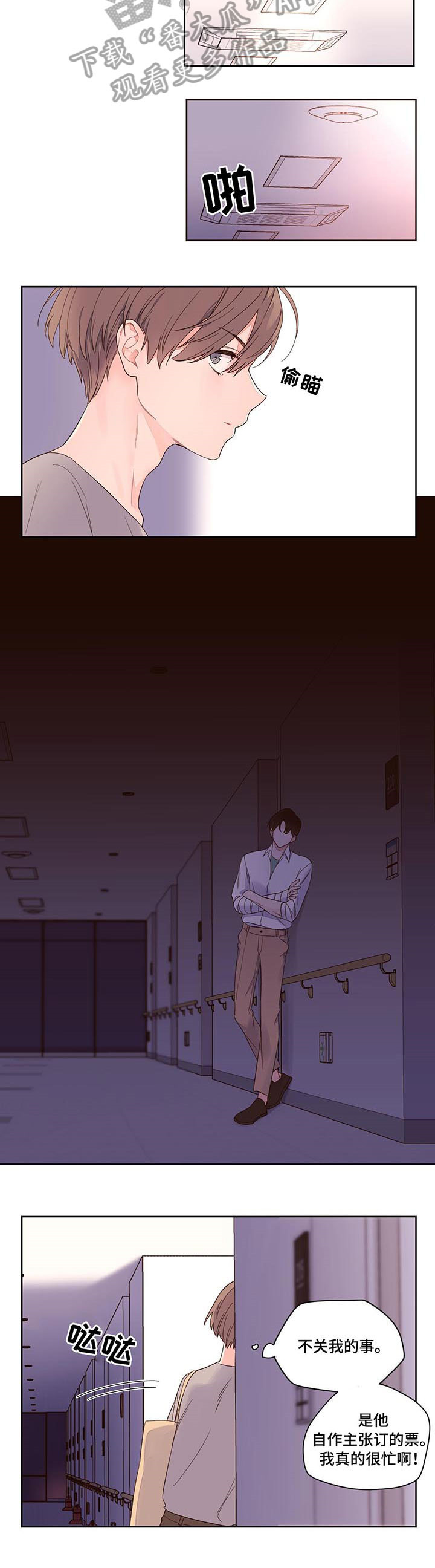 月抛恋人漫画,第6话2图
