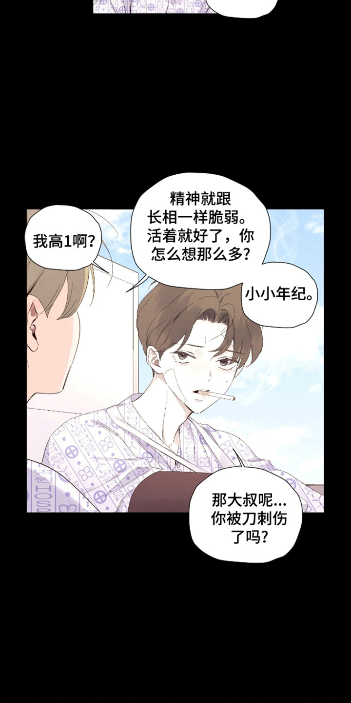 月抛恋人讲解漫画,第186话2图