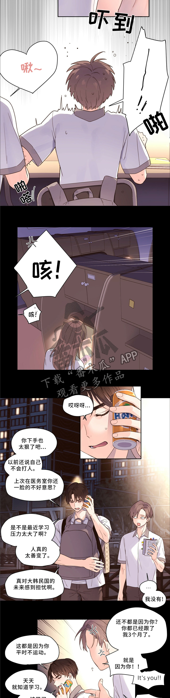 月抛恋人漫画,第13话2图