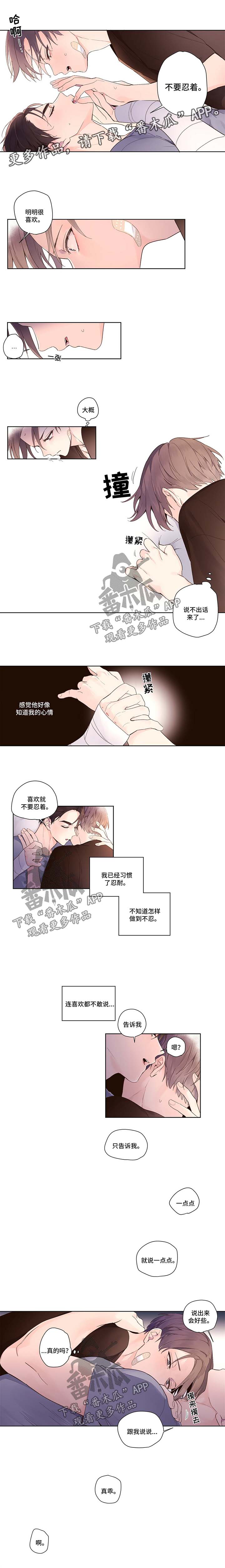 月抛恋人漫画,第24话1图
