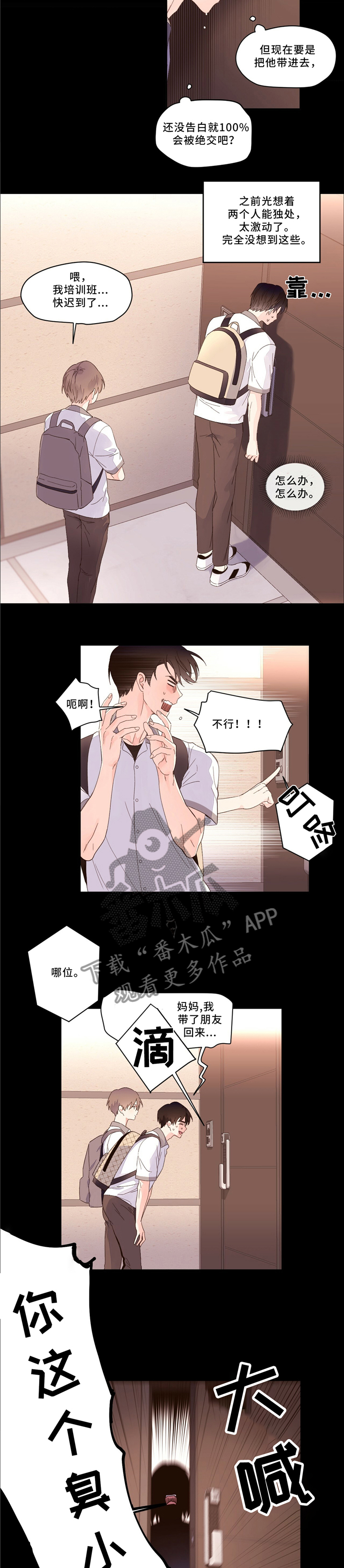 月抛恋人漫画,第11话1图