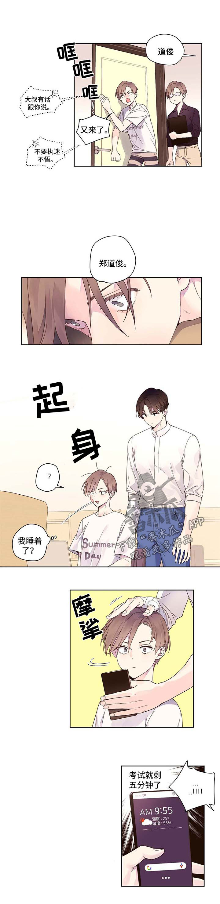 月抛价位漫画,第18话1图
