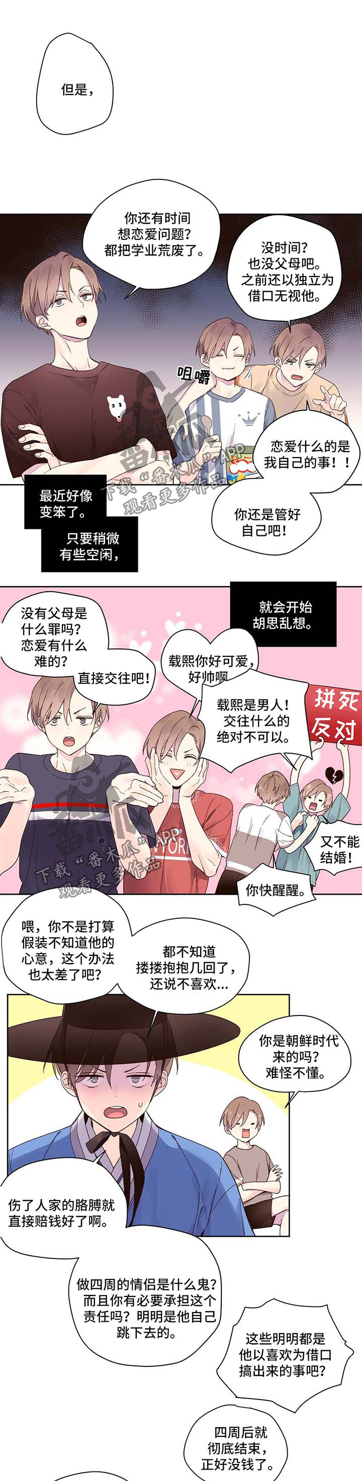 月抛恋人漫画,第18话1图