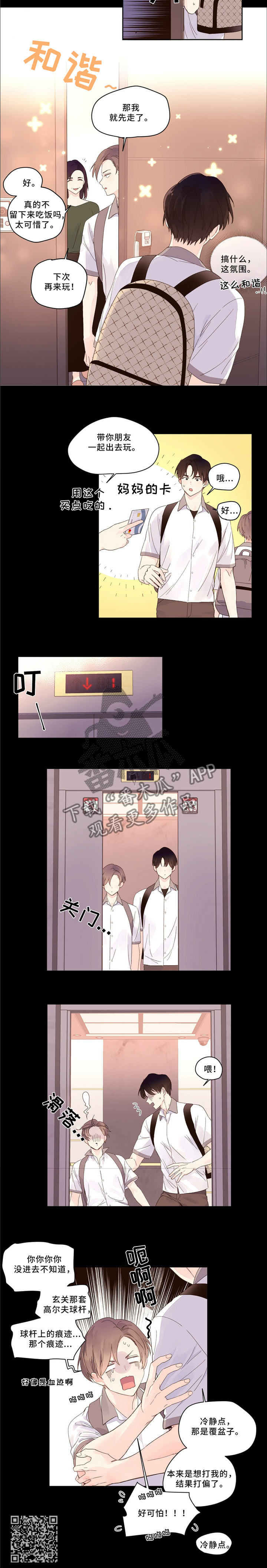 月抛价位漫画,第11话2图