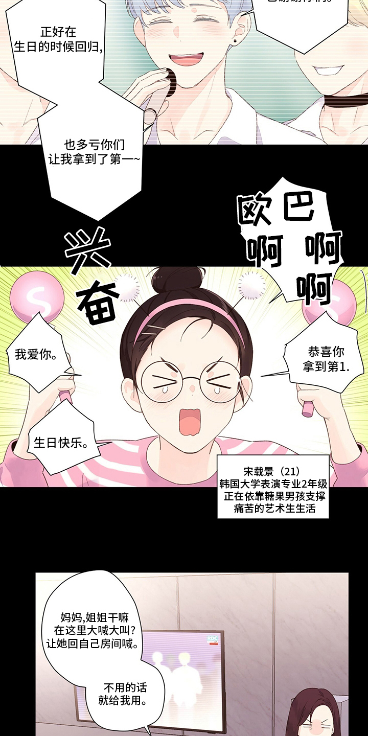 月抛恋人讲了什么漫画,第74话2图
