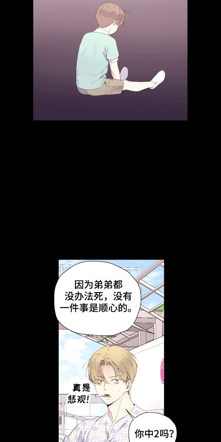 月抛恋人讲解漫画,第186话1图