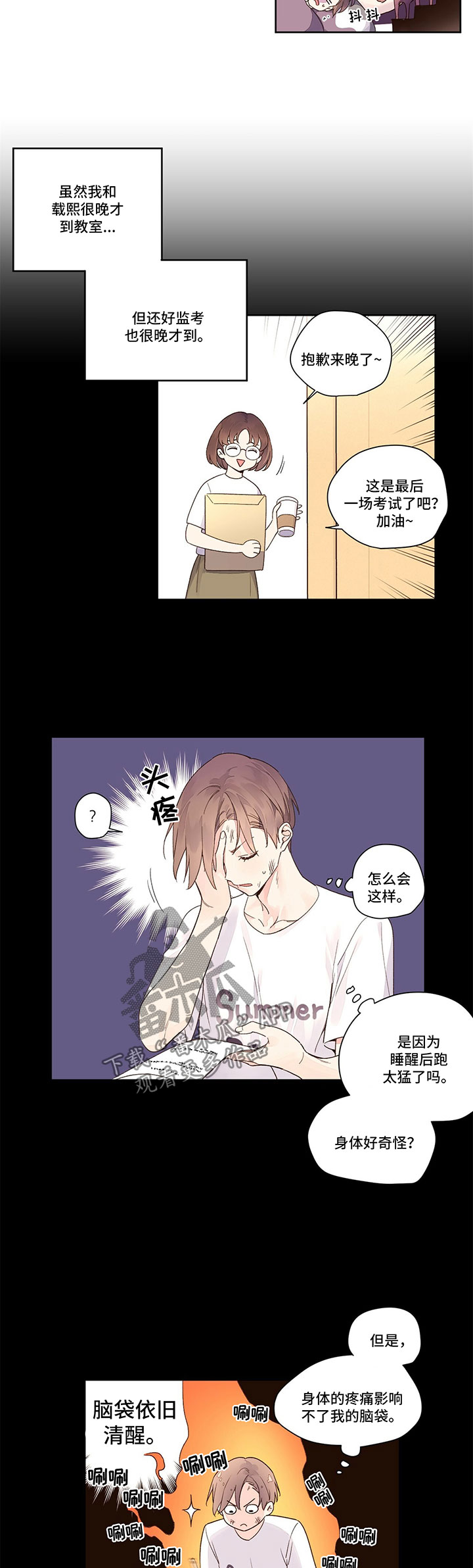 月抛恋人漫画,第19话2图
