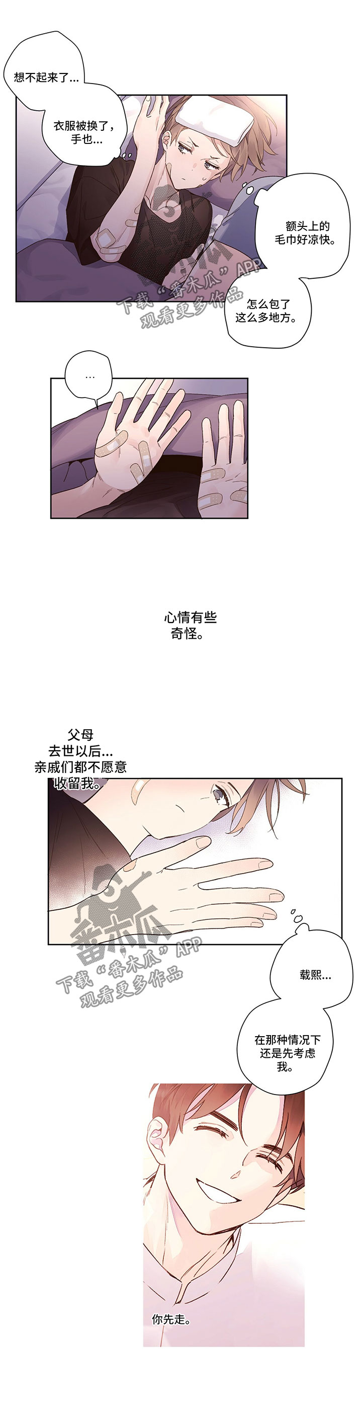 月抛价位漫画,第19话2图