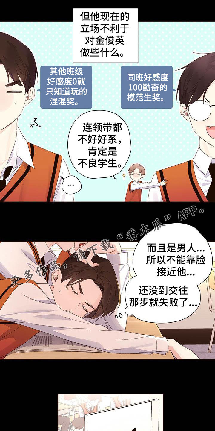 月抛美瞳漫画,第104话1图