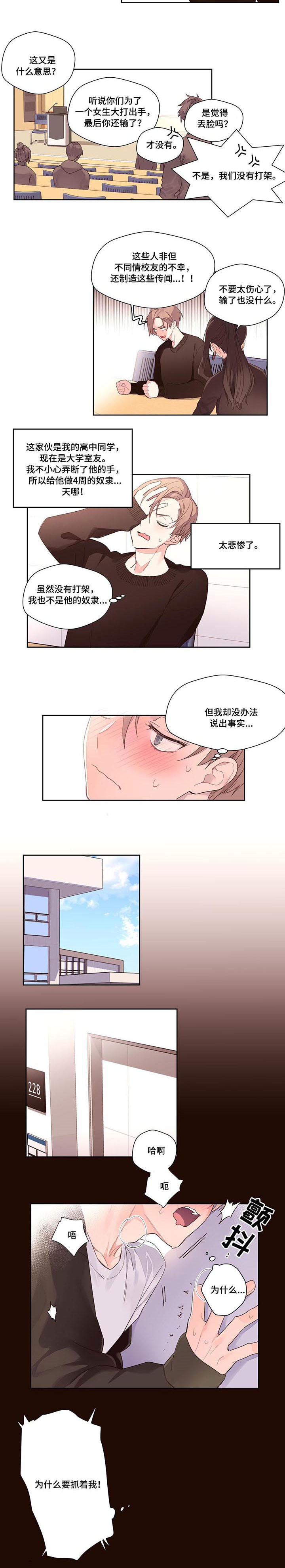 月抛恋人漫画,第1话2图