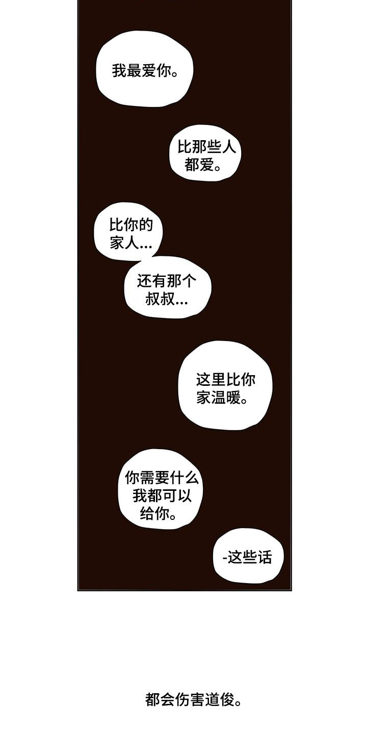 月抛价位漫画,第165章：【第二季】不让他受伤2图