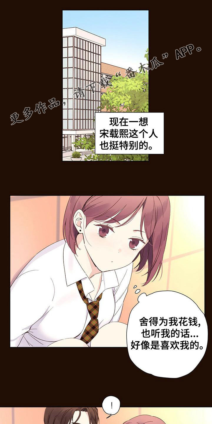 月抛恋人动漫漫画,第118话1图