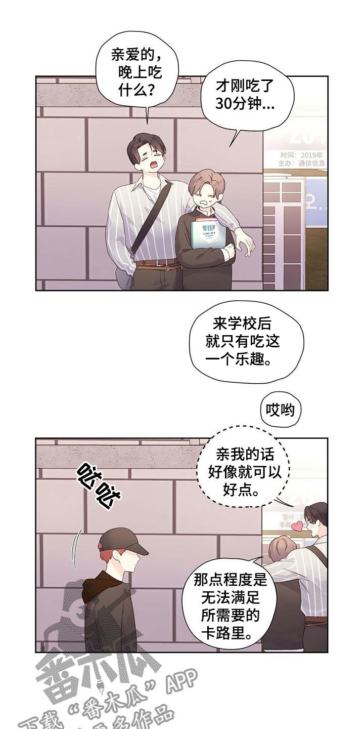 月抛恋人漫画,第160章：【第二季】跟踪2图