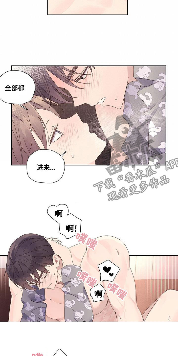 月抛恋人漫画,第166章：【第二季】好重1图