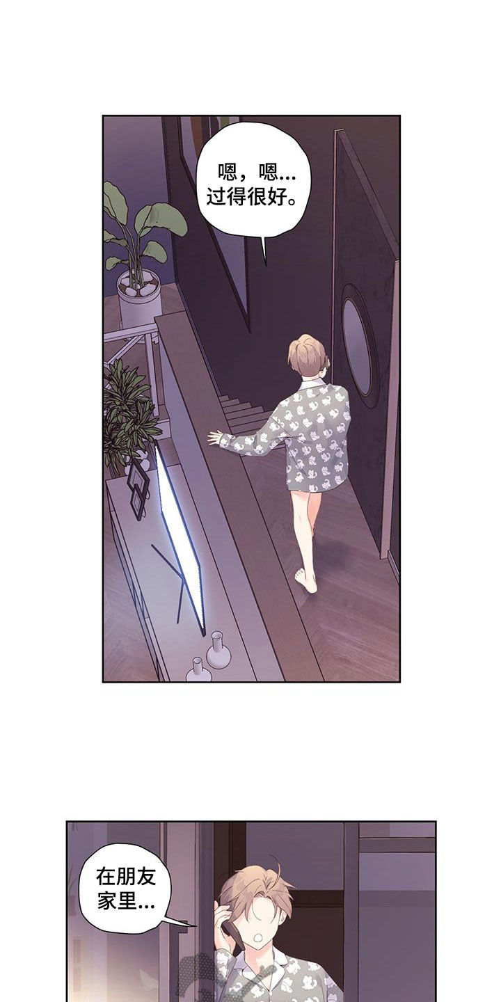 月抛恋人韩漫全集漫画,第163章：【第二季】不要去其他地方1图