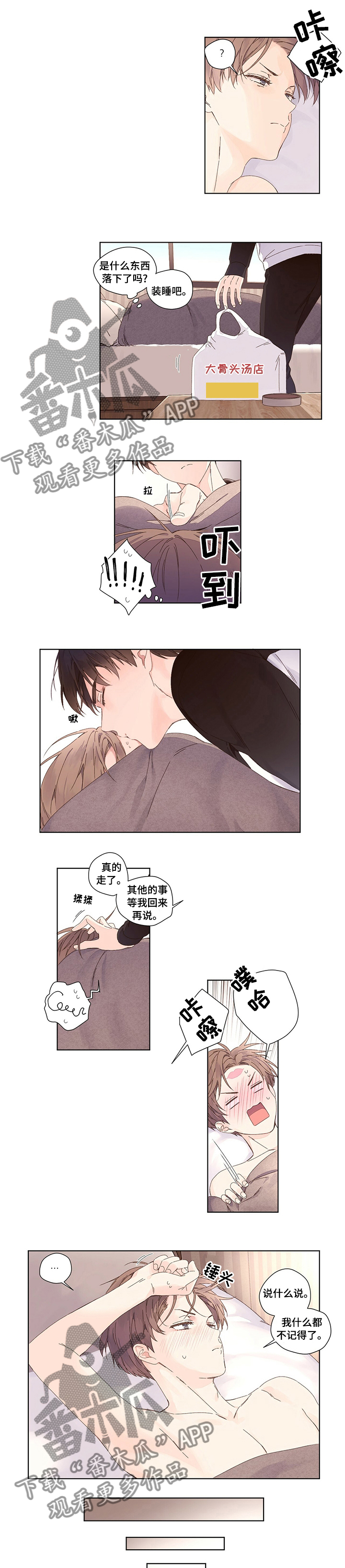 月抛价位漫画,第40话2图
