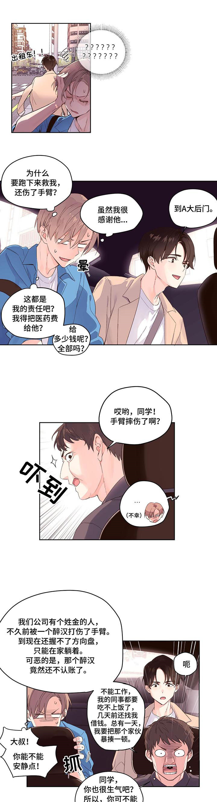月抛恋人漫画,第3话1图