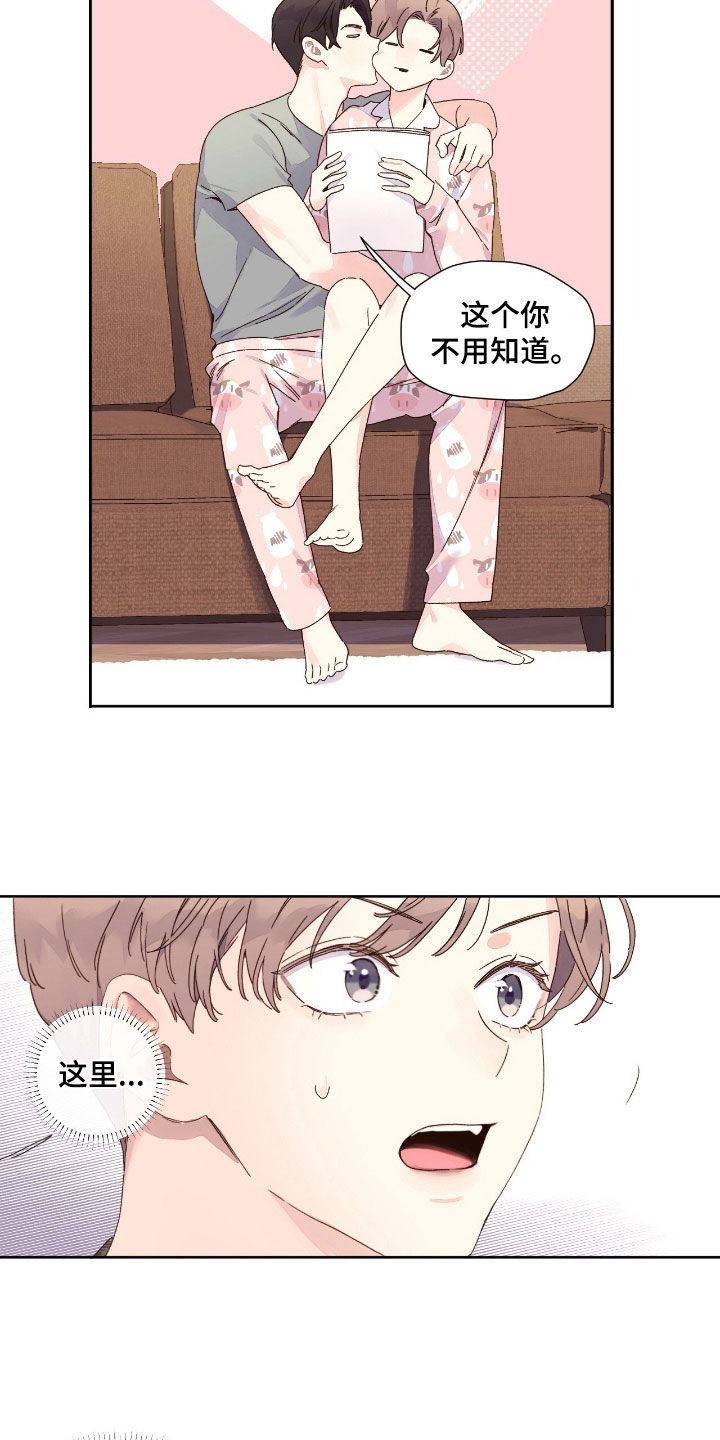 月抛恋人漫画,第205话1图