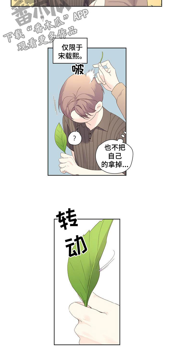 月抛恋人漫画,第160章：【第二季】跟踪2图
